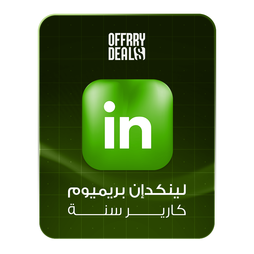اشتراك LinkedIn Premium Career لمدة سنة