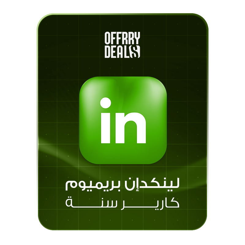 اشتراك LinkedIn Premium Career لمدة سنة