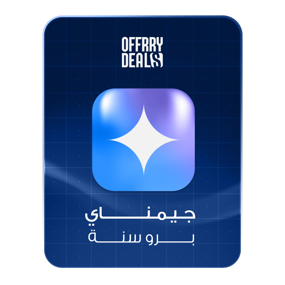 اشتراك Gemini Pro لمدة 18 شهر من OFFRRY DEALS