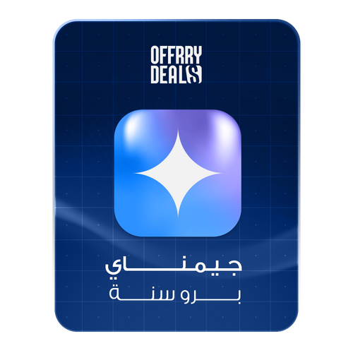اشتراك Gemini Pro لمدة 18 شهر من OFFRRY DEALS