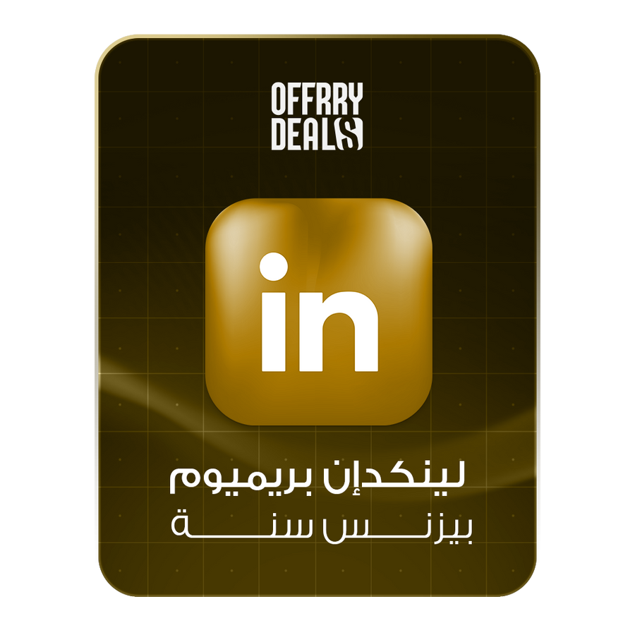 اشتراك LinkedIn Premium Business لمدة سنة