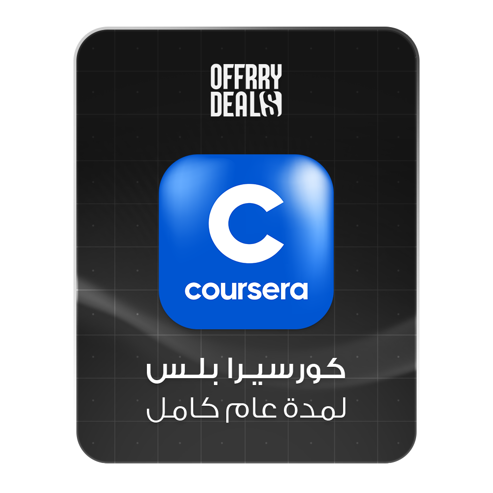 اشتراك Coursera Plus لمدة سنة