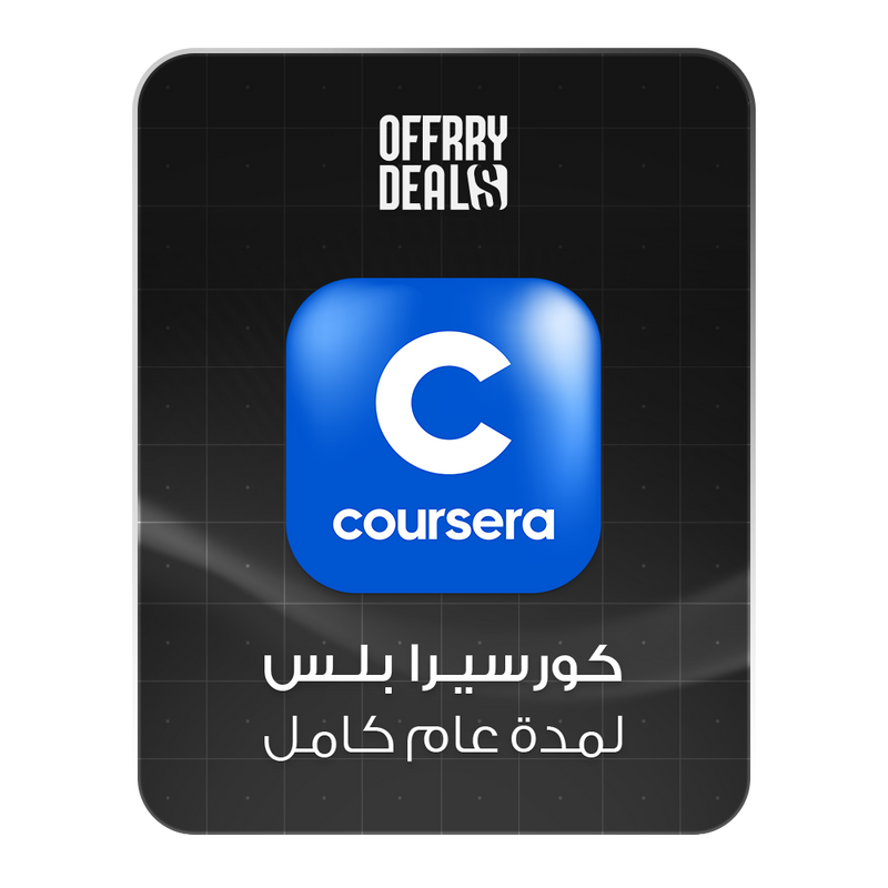 اشتراك Coursera Plus لمدة سنة